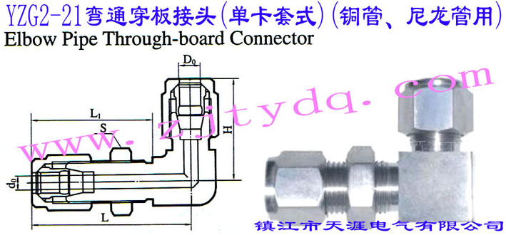 YZG2-21��ͨ������^(�ο���ʽ)(�~������������)Elbow Pipe Through-board Connector